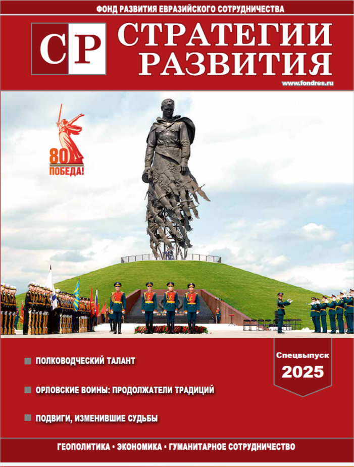 Cпециальный выпуск журнала «Стратегии развития»