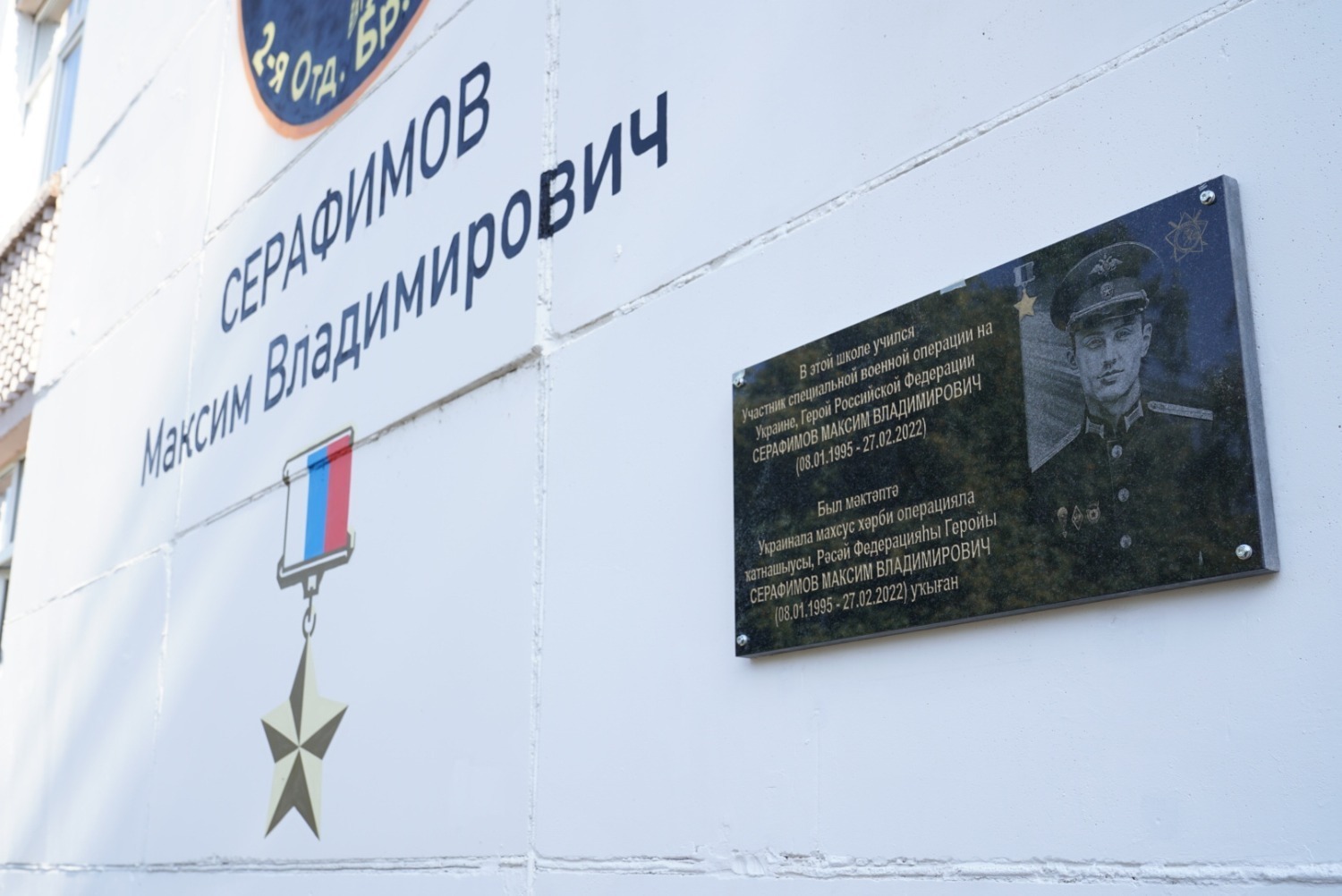 Память священна: Герой России, старший лейтенант Максим Владимирович Серафимов (1995-2022)